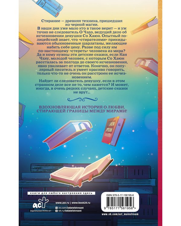 Стиратели: Исчезнуть без следа