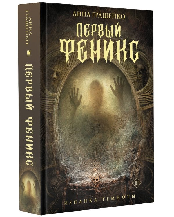 Первый феникс