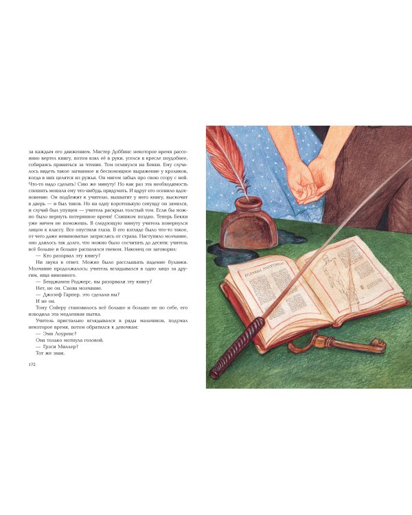 Приключения Тома Сойера (ил. Н. Баландиной)