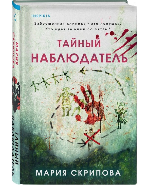 Тайный наблюдатель