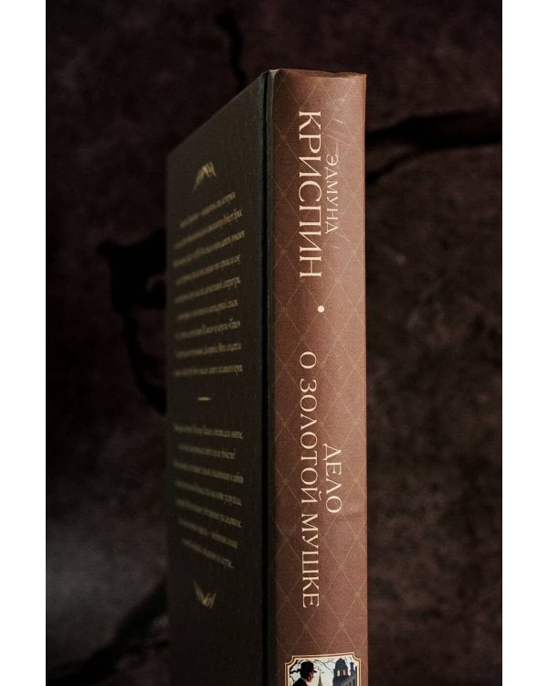 Дело о золотой мушке