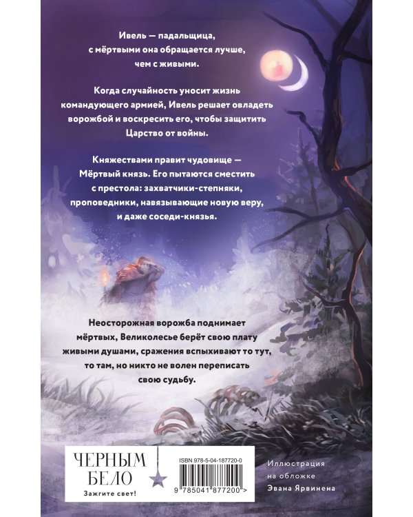 Мертвое Царство