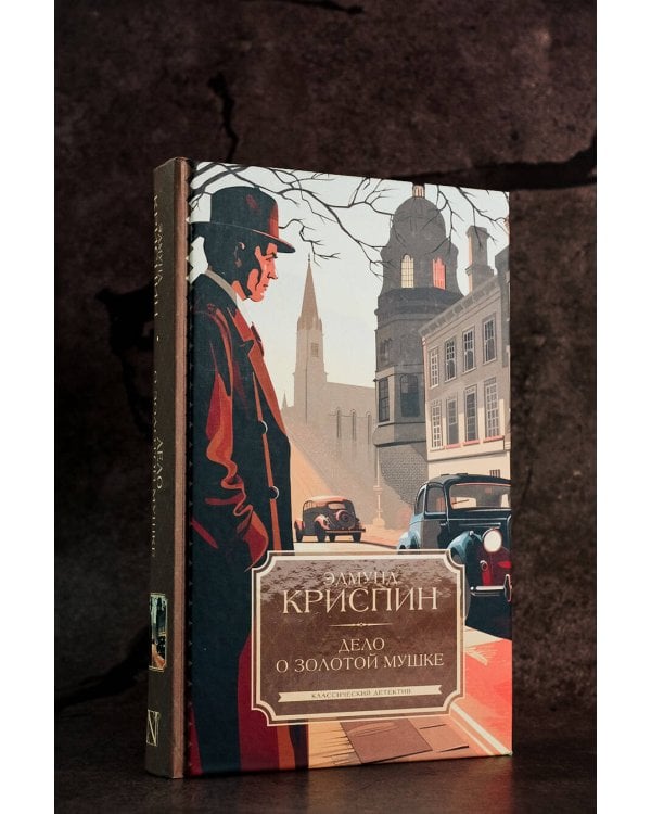 Дело о золотой мушке