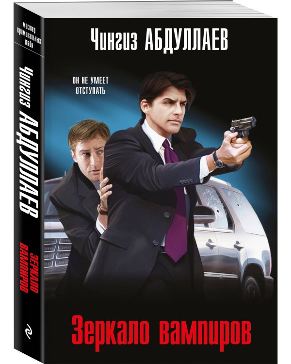 Зеркало вампиров