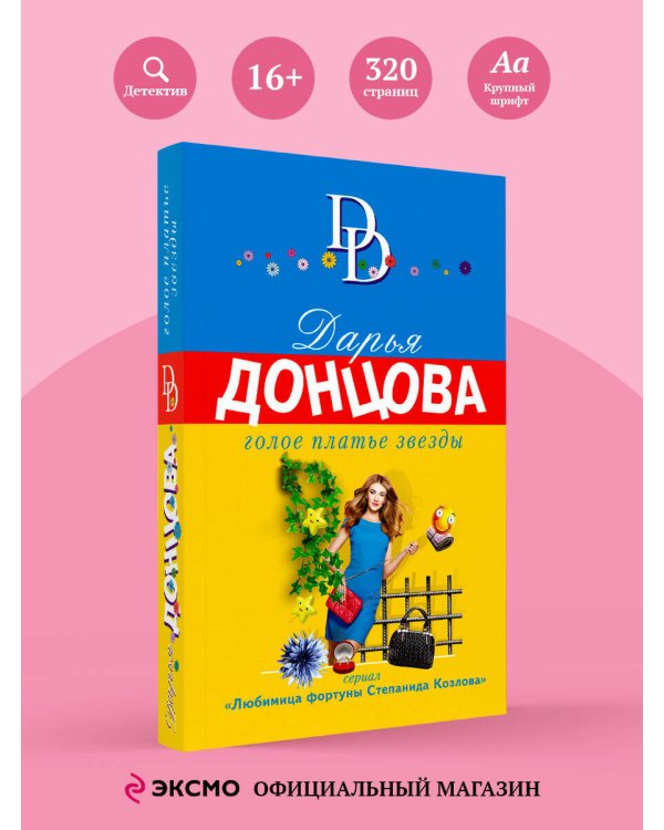 Голое платье звезды