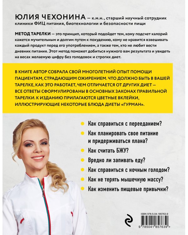 Правило тарелки. Как снизить вес, сохранив полноценный рацион