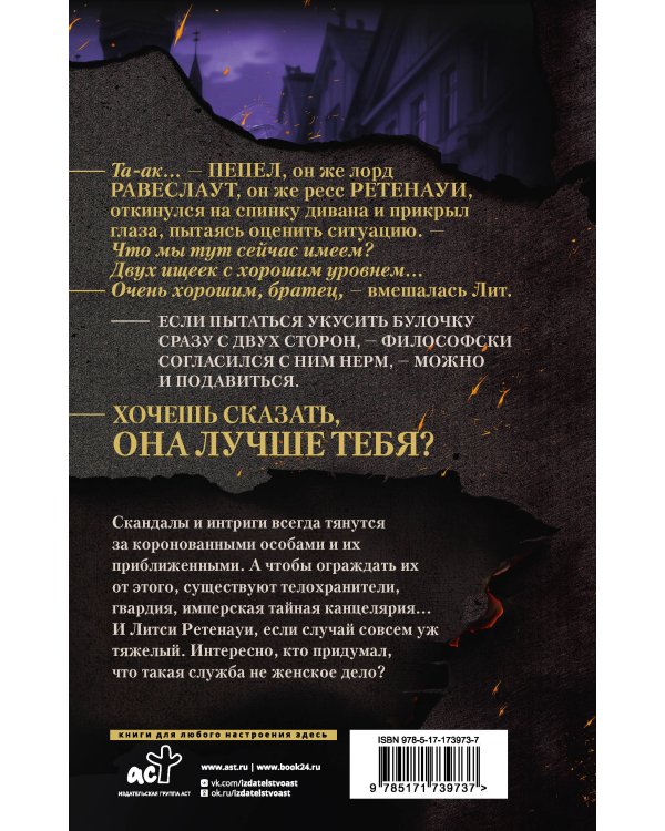 В пепел. Большая игра