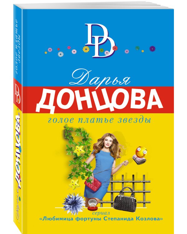 Голое платье звезды