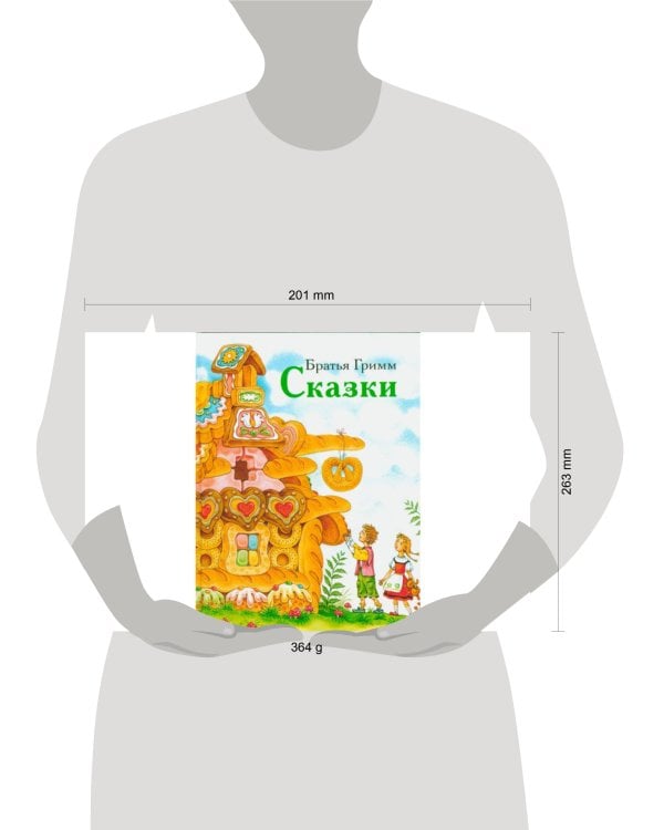 ДХЛ. Сказки братьев Гримм