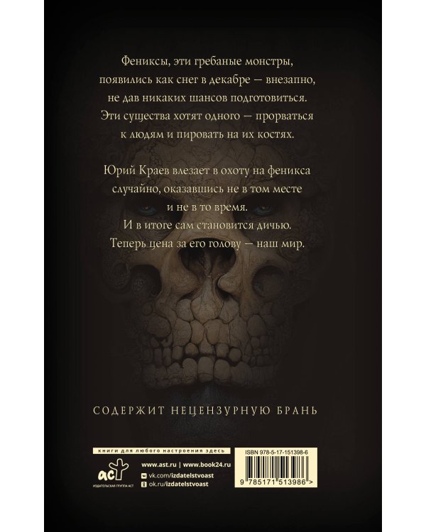 Первый феникс