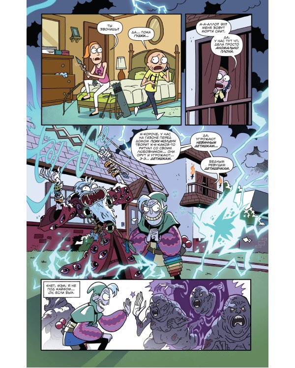 Рик и Морти против Dungeons & Dragons. Часть II. Заброшенные дайсы