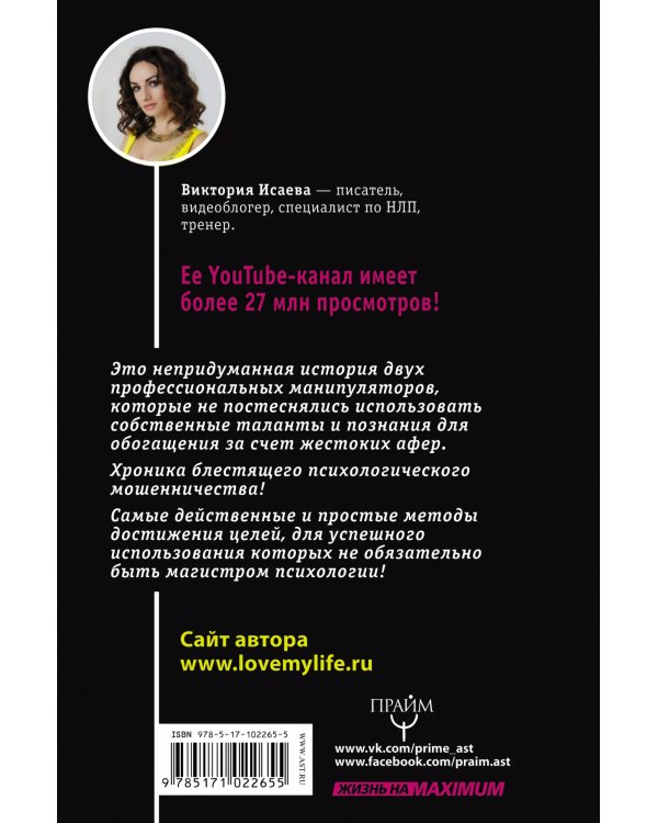 Кнопка Власти. Sex. Addict. #Признания манипулятора