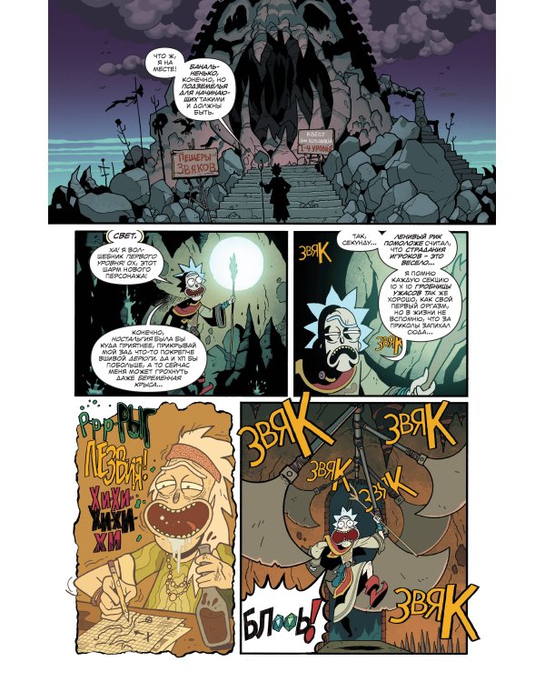 Рик и Морти против Dungeons & Dragons. Часть II. Заброшенные дайсы