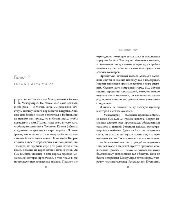 Железный меч (#2)