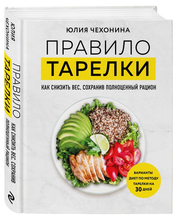 Правило тарелки. Как снизить вес, сохранив полноценный рацион