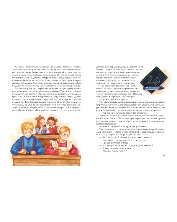 Приключения Тома Сойера (ил. Н. Баландиной)