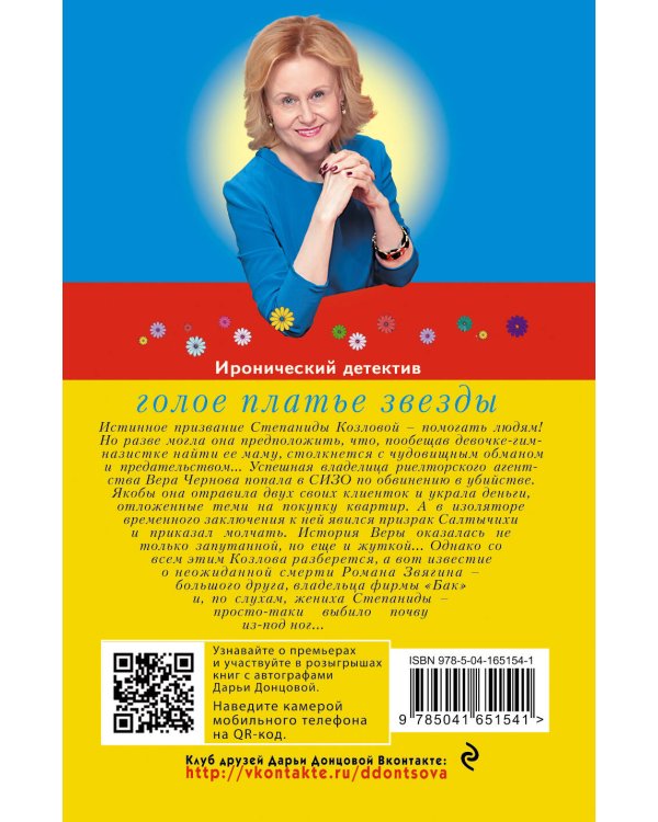 Голое платье звезды