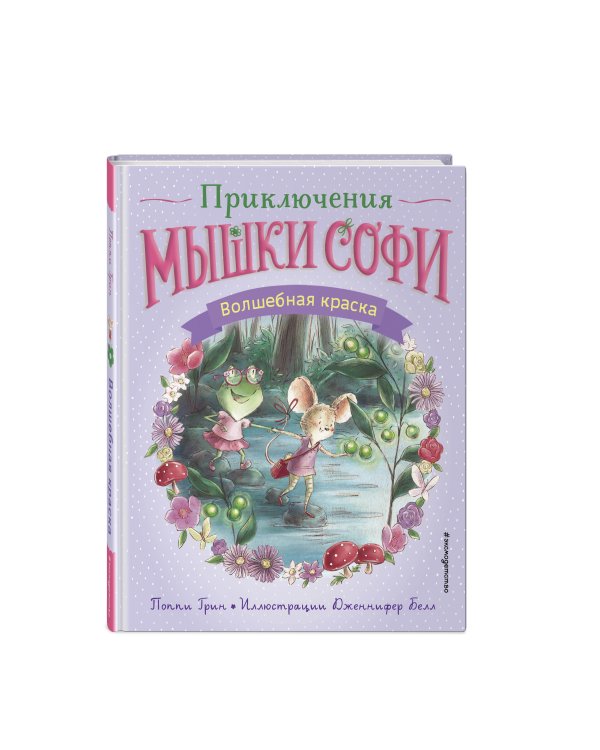 Волшебная краска (выпуск 2)