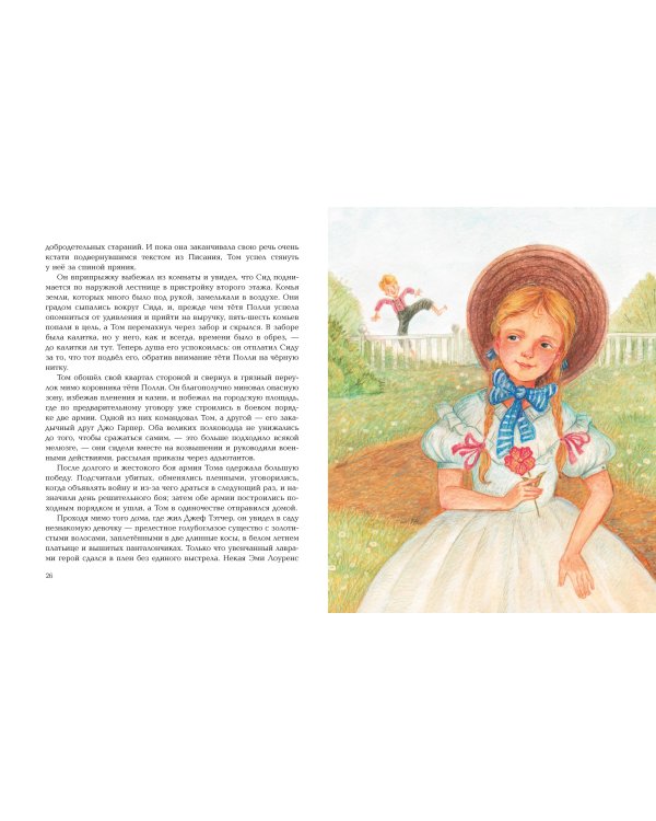 Приключения Тома Сойера (ил. Н. Баландиной)