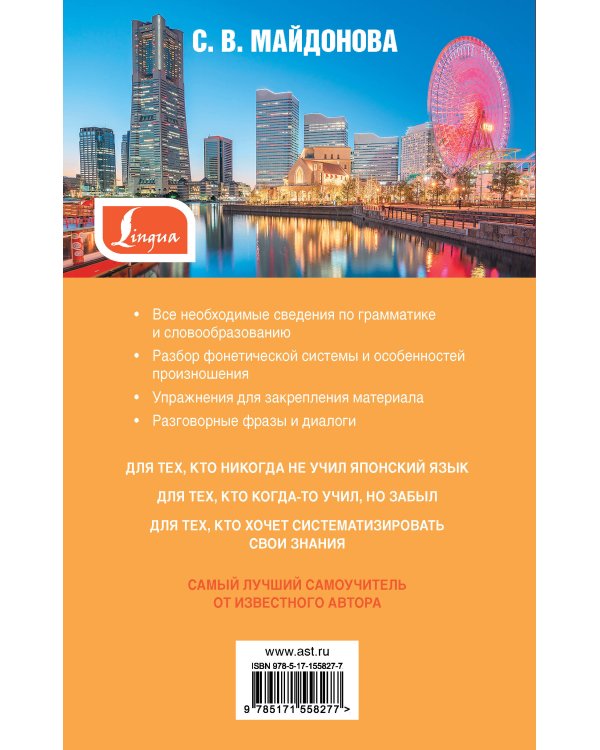 Самый лучший самоучитель японского языка