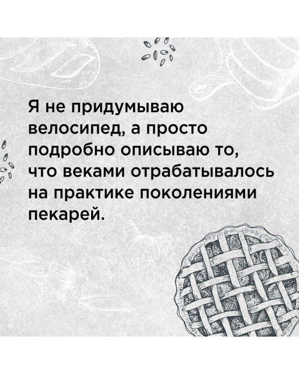 PRO выпечку и хлеб