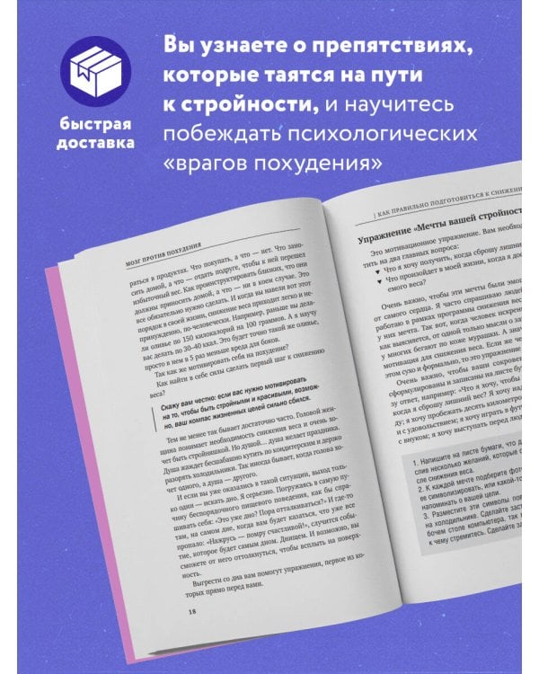 Мозг против похудения. Почему ты не можешь расстаться с лишними килограммами?