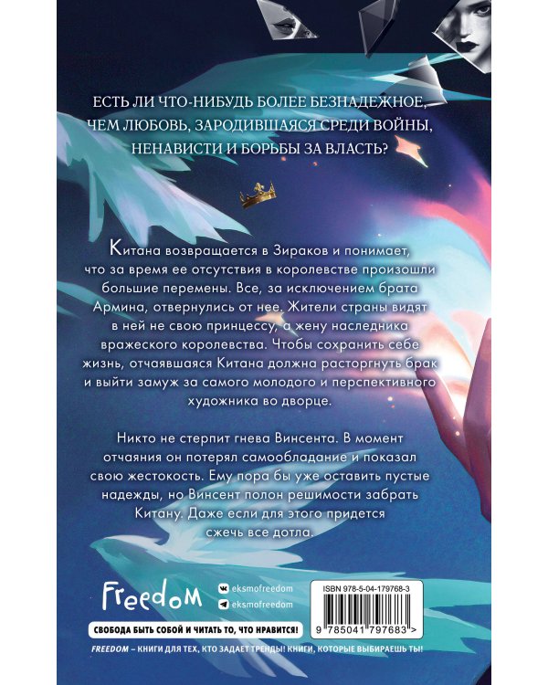 Дворец потерянных душ. Наследник Сентерии (#2)