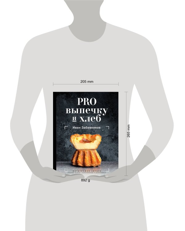 PRO выпечку и хлеб