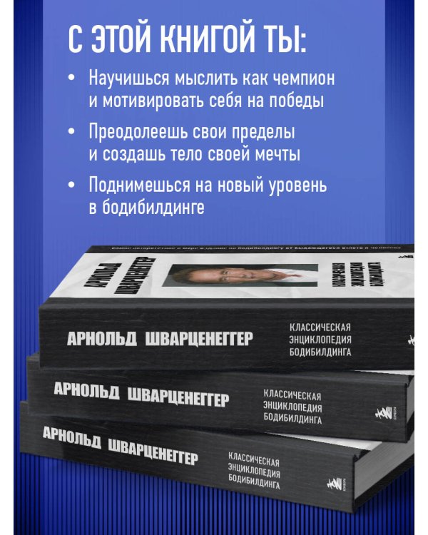 Классическая энциклопедия бодибилдинга