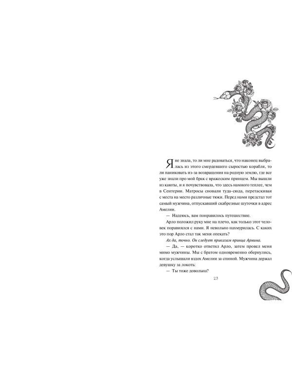 Дворец потерянных душ. Наследник Сентерии (#2)