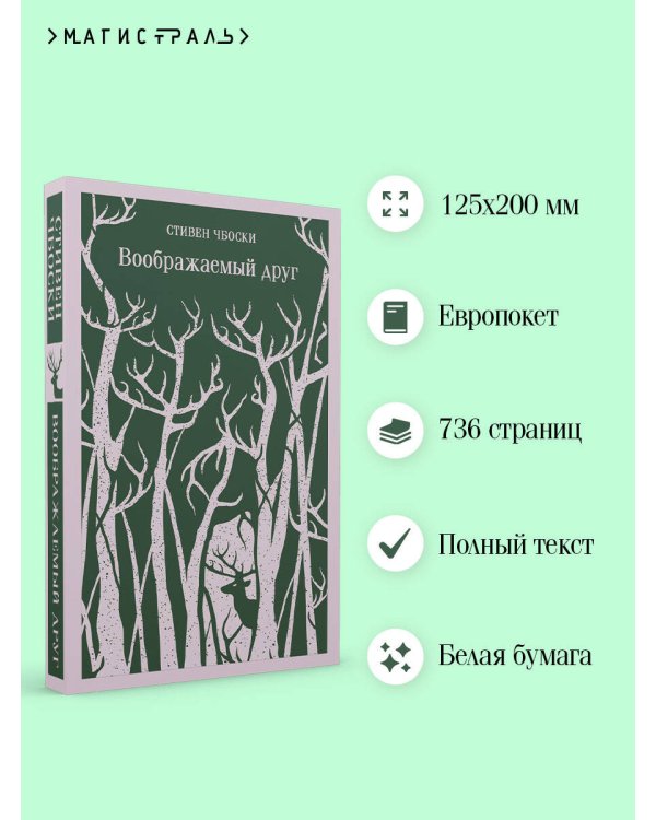 Воображаемый друг