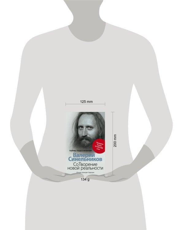 СоТворение новой реальности. Откуда приходит будущее