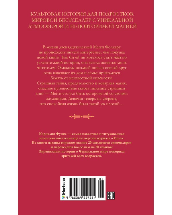 Чернильное сердце (новое оформление)