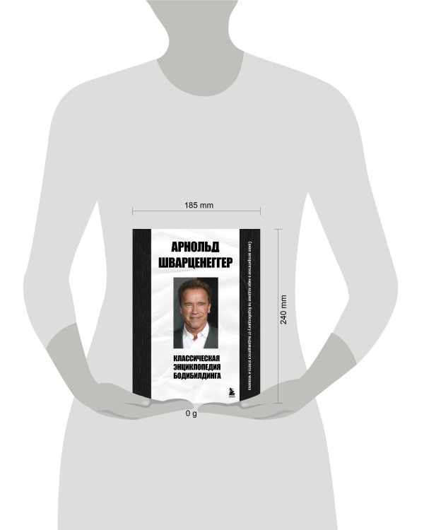 Классическая энциклопедия бодибилдинга