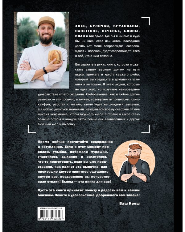 PRO выпечку и хлеб