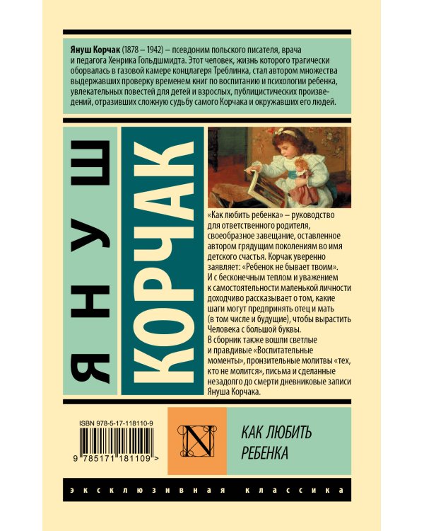 Как любить ребенка