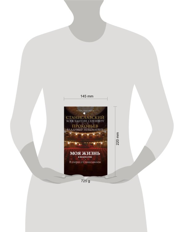 Моя жизнь в искусстве. В спорах о Станиславском