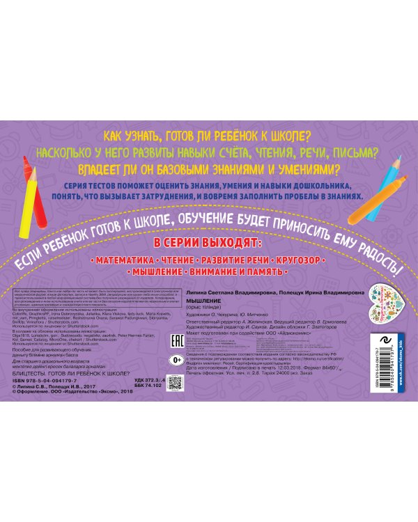 Мышление (ПР)