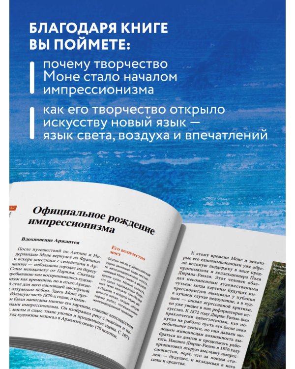 Моне. Главное. Шедевры, которые потрясли мир