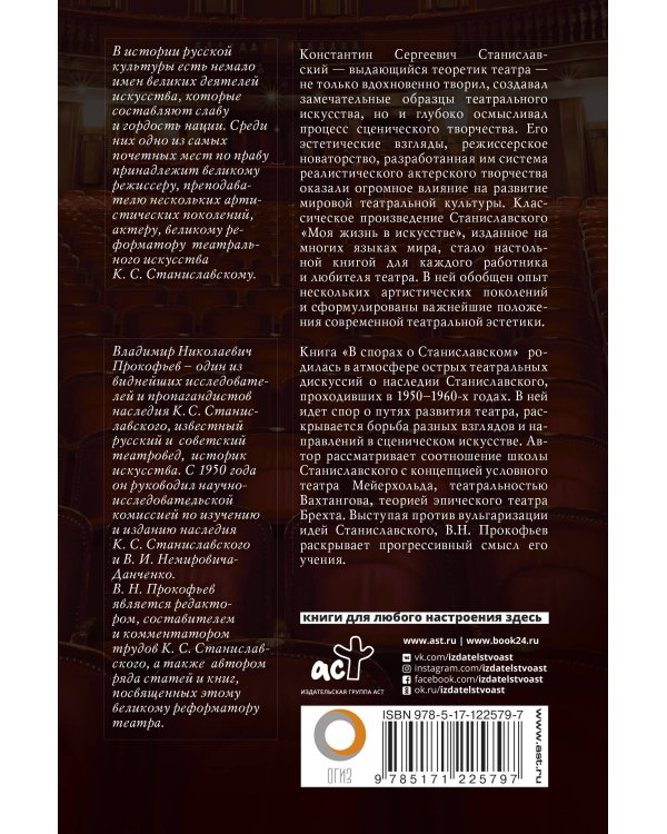 Моя жизнь в искусстве. В спорах о Станиславском