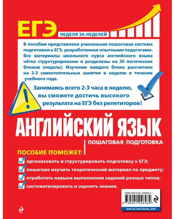 ЕГЭ. Английский язык. Пошаговая подготовка