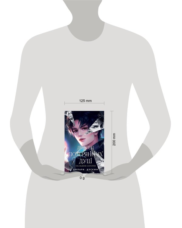 Дворец потерянных душ. Наследник Сентерии (#2)