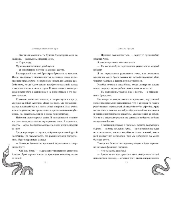 Дворец потерянных душ. Наследник Сентерии (#2)