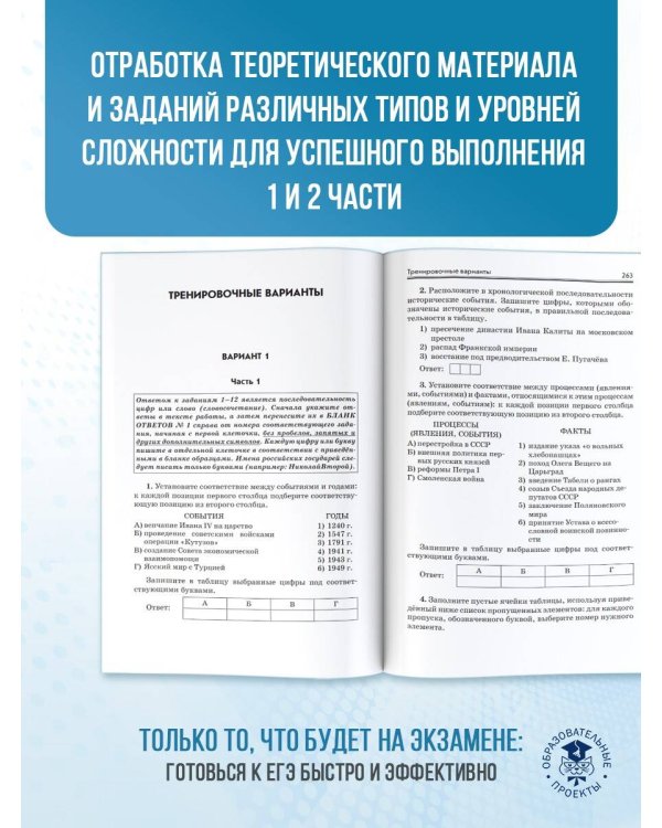 Готовимся к ЕГЭ за 30 дней. История