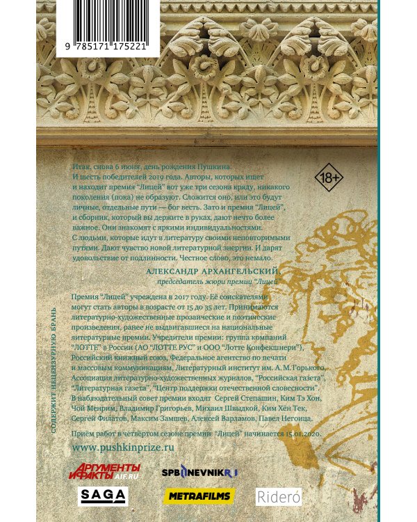 Лицей 2019. Третий выпуск