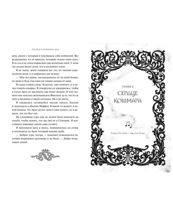 Дворец потерянных душ. Наследник Сентерии (#2)
