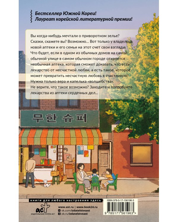 Аптека сердечных дел семьи Ботеро