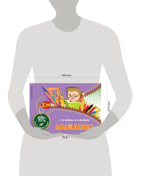 Мышление (ПР)