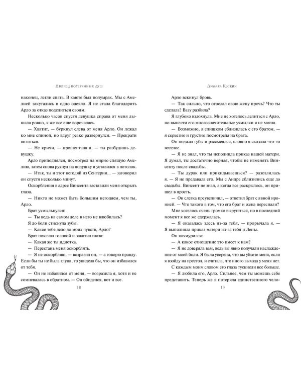 Дворец потерянных душ. Наследник Сентерии (#2)