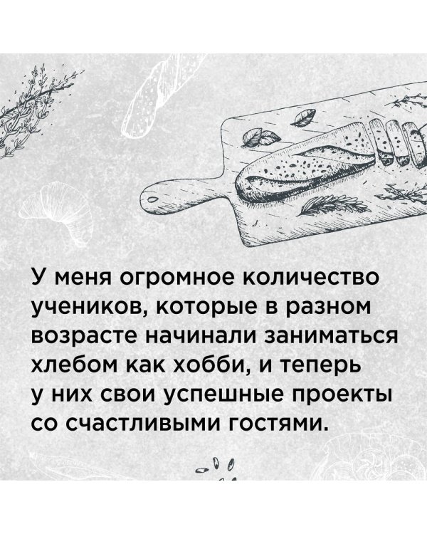 PRO выпечку и хлеб